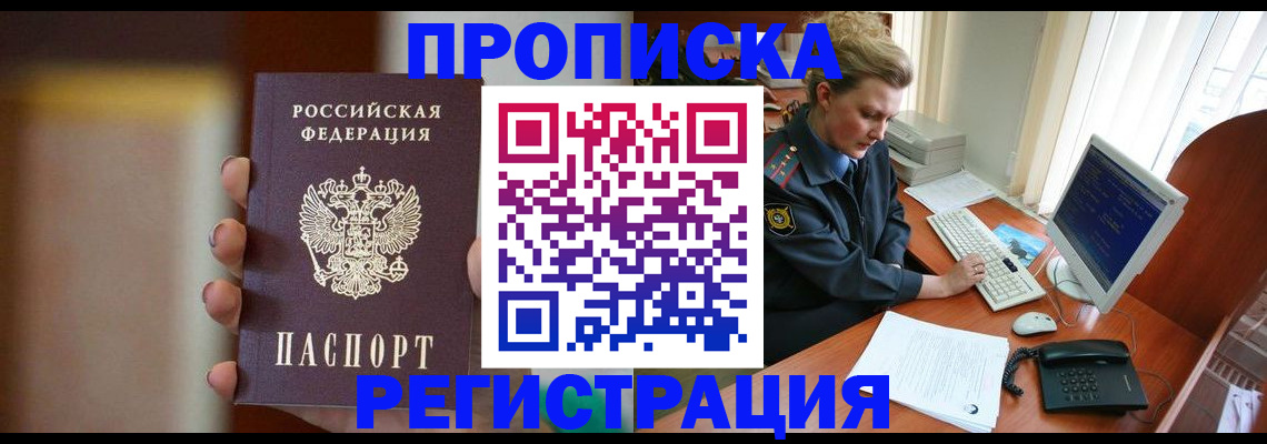 прописка ребенка в Дагестане