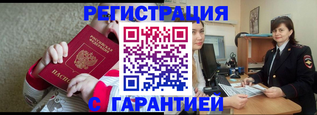 купить прописку в Дагестане